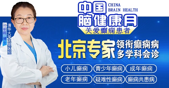 【中國(guó)腦健康月·關(guān)愛癲癇患者】9月21-22日，成都神康癲癇醫(yī)院特邀北京專家親診，助癲癇患者早日康復(fù)