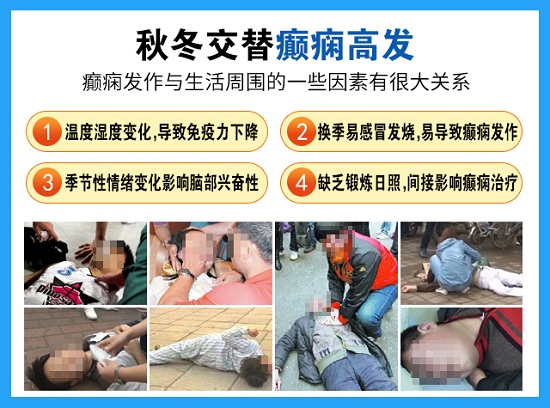 【成都癲癇病醫院】秋冬交替·癲癇高發，11月9-10日，北京專家助力會診解癲癇疑難，號源緊張，速約!