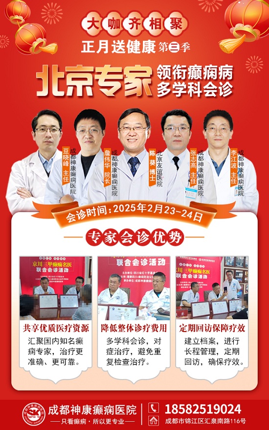 【成都癲癇病醫院】2月23-24日，北京友誼醫院神經內科<陳葵博士>于成都免費會診，名額有限預約從速