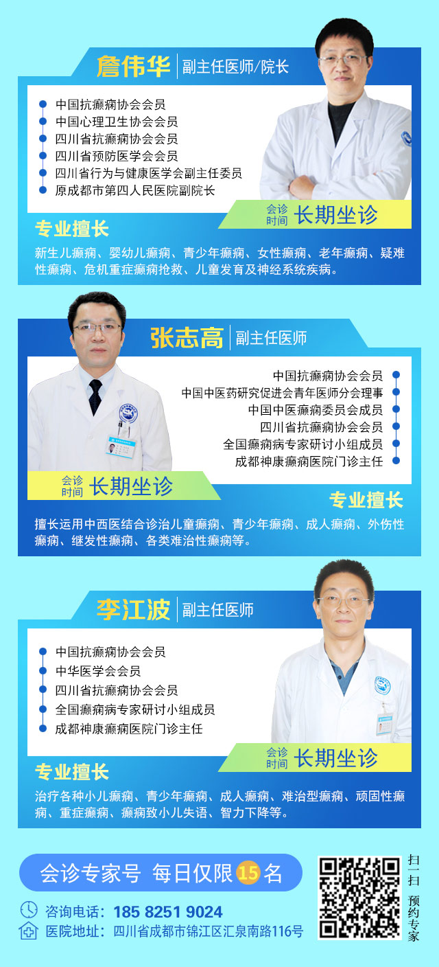 【重磅消息】9月19-21日，北京協和醫院周祥琴教授成都領銜會診，共筑全年齡段抗癲防線！